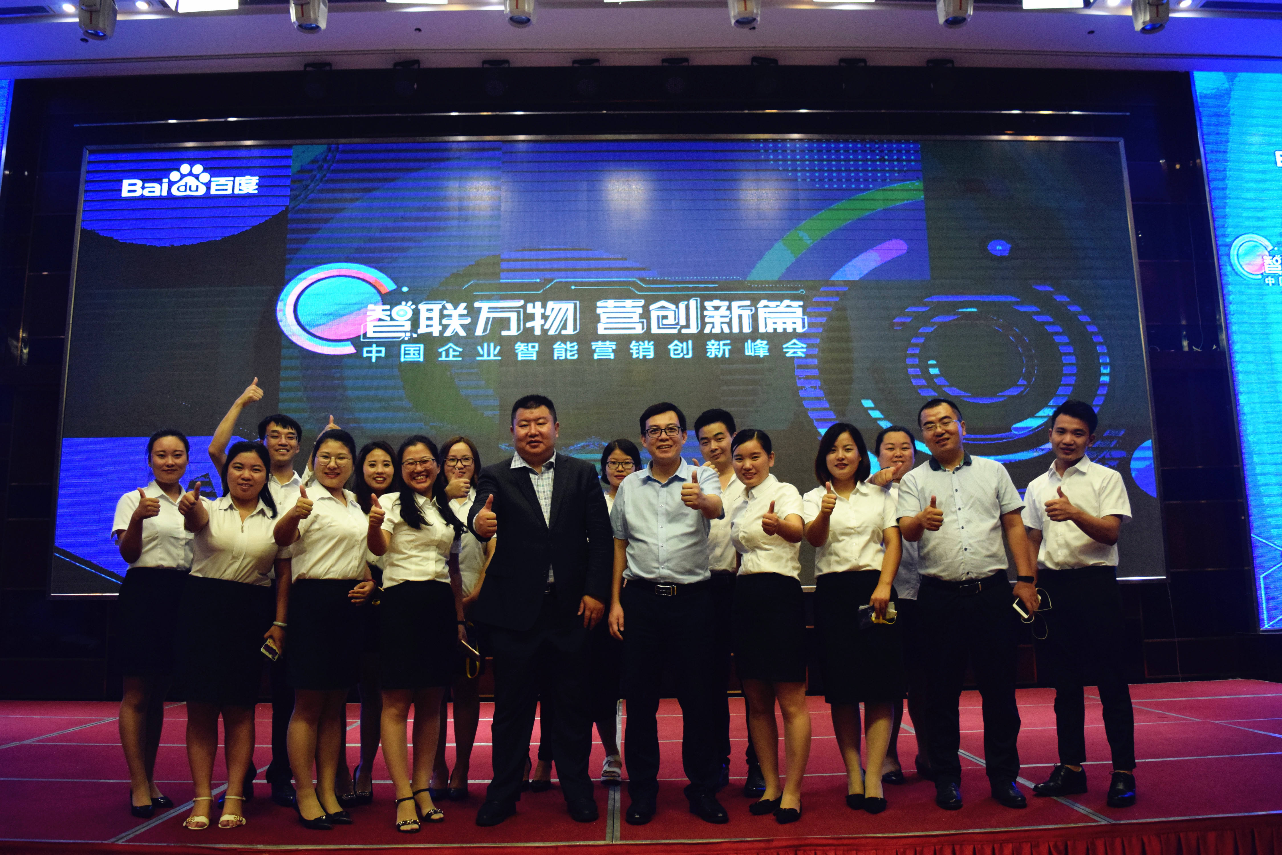 等了好久終于等到今天！--2018百度營(yíng)銷峰會(huì)安陽(yáng)站