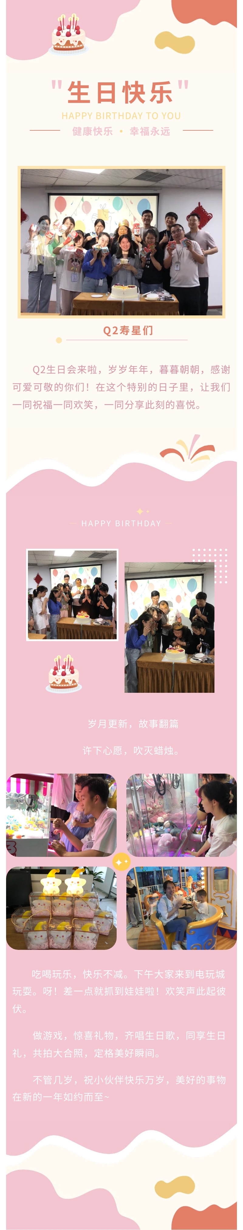 安陽青峰Q2生日會｜不管幾歲，快樂萬歲！