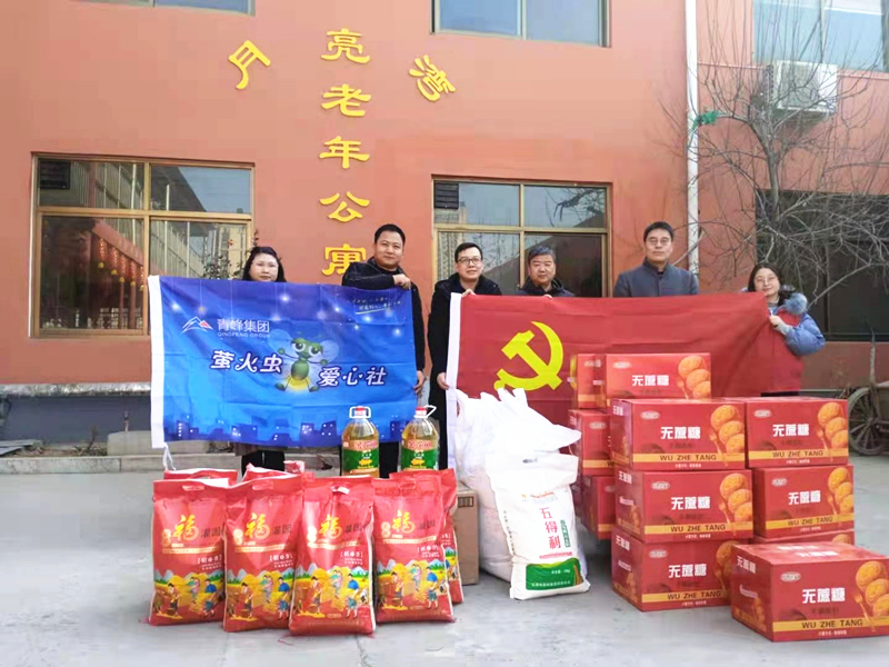 青峰集團螢火蟲(chóng)愛(ài)心社第158期——家有一老，如有一寶，老有所依，愛(ài)滿(mǎn)冬日。