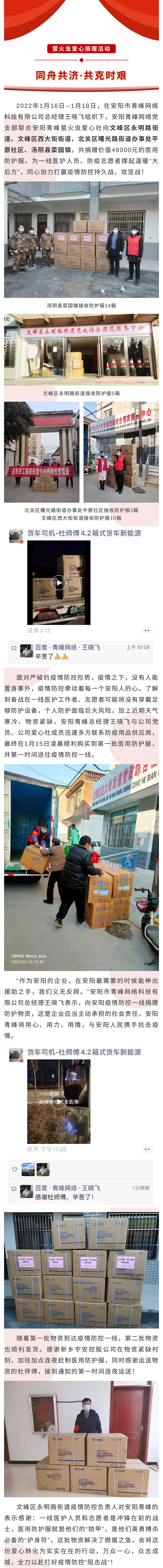 同舟共濟，共克時艱--青峰創(chuàng)元集團螢火蟲愛心活動第186期.jpg